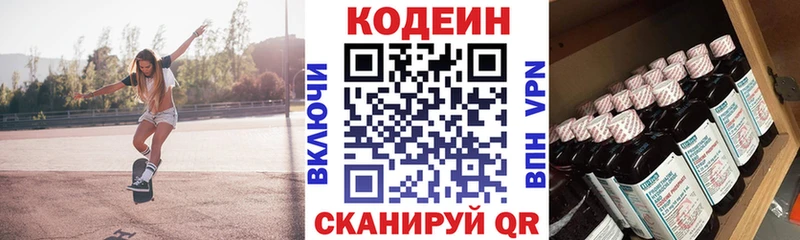 продажа наркотиков  Заволжск  Codein Purple Drank 
